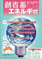 創 省 蓄エネルギー時報 No.242 表紙