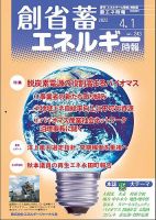 創 省 蓄エネルギー時報 No.243 表紙