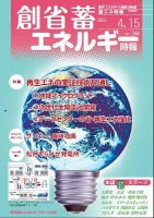 創 省 蓄エネルギー時報 No.244 (発売日2022年04月15日) 表紙