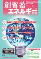 創 省 蓄エネルギー時報 No.246 表紙