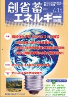 創 省 蓄エネルギー時報 表紙