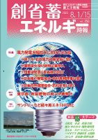 創 省 蓄エネルギー時報 No.250 表紙