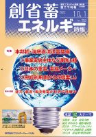 創 省 蓄エネルギー時報 No.253 表紙