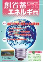 創 省 蓄エネルギー時報 No.254 表紙