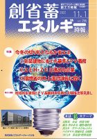 創 省 蓄エネルギー時報 No.255 表紙