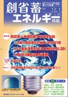 創 省 蓄エネルギー時報 No.257 表紙