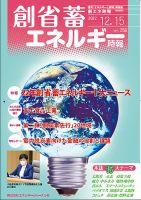 創 省 蓄エネルギー時報 No.258 表紙