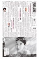 週刊粧業 第3280号 (発売日2022年01月17日) 表紙