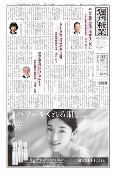 週刊粧業 第3280号 (発売日2022年01月17日) 表紙