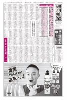 週刊粧業 第3281号 表紙