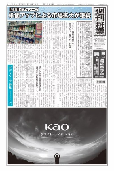 週刊粧業 第3282号 (発売日2022年01月31日) 表紙
