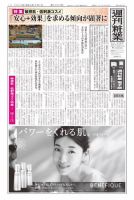 週刊粧業 第3283号 表紙
