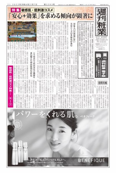 週刊粧業 第3283号 (発売日2022年02月07日) 表紙