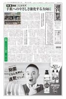 週刊粧業 第3284号 (発売日2022年02月14日) 表紙
