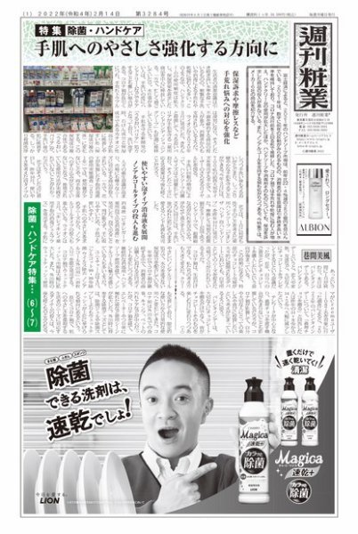 週刊粧業 第3284号 (発売日2022年02月14日) 表紙