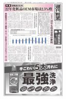 週刊粧業 第3286号 表紙