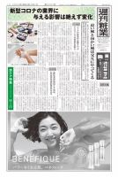 週刊粧業 第3287号 表紙