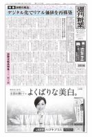 週刊粧業 第3290号 表紙