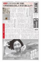週刊粧業 第3291号 表紙