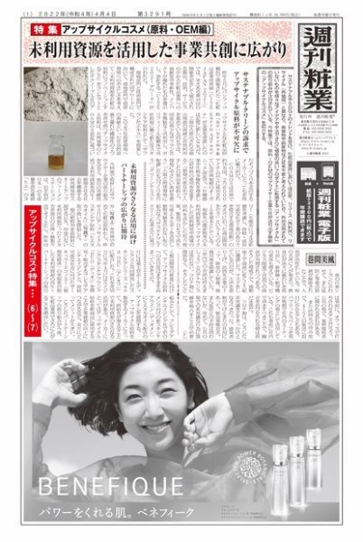 週刊粧業 第3291号 (発売日2022年04月04日) 表紙