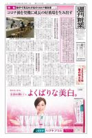 週刊粧業 第3292号 表紙