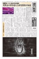 週刊粧業 第3293号 (発売日2022年04月18日) 表紙