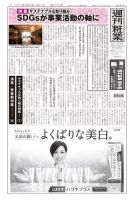 週刊粧業 第3294号 表紙