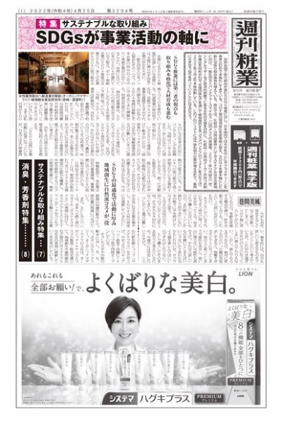 週刊粧業 第3294号 (発売日2022年04月25日) 表紙