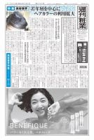 週刊粧業 第3295号 (発売日2022年05月02日) 表紙