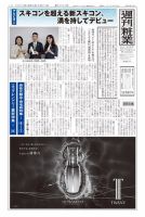 週刊粧業 第3297号 表紙