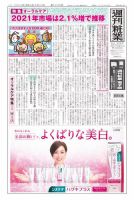 週刊粧業 第3298号 表紙