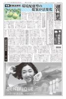 週刊粧業 第3299号 (発売日2022年06月06日) 表紙