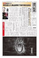 週刊粧業 第3300号 表紙