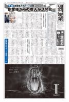 週刊粧業 第3301号 表紙