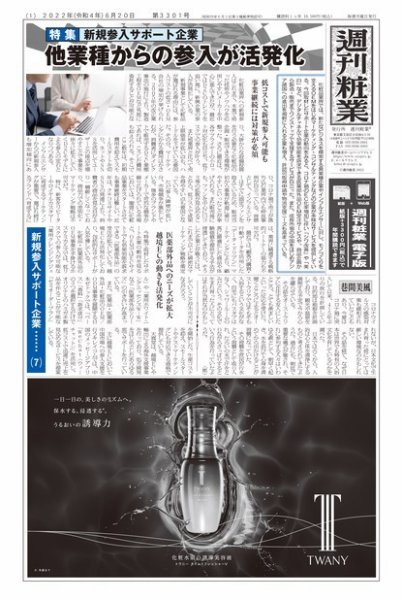 週刊粧業 第3301号 (発売日2022年06月20日) 表紙