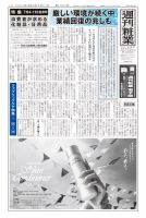 週刊粧業 第3302号 (発売日2022年06月27日) 表紙