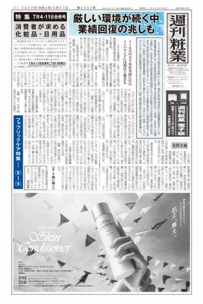 週刊粧業 第3302号 (発売日2022年06月27日) 表紙