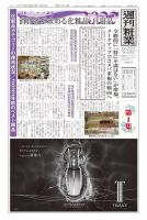 週刊粧業 第3303号 表紙