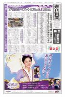 週刊粧業 第3304号 表紙