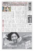 週刊粧業 第3305号 表紙
