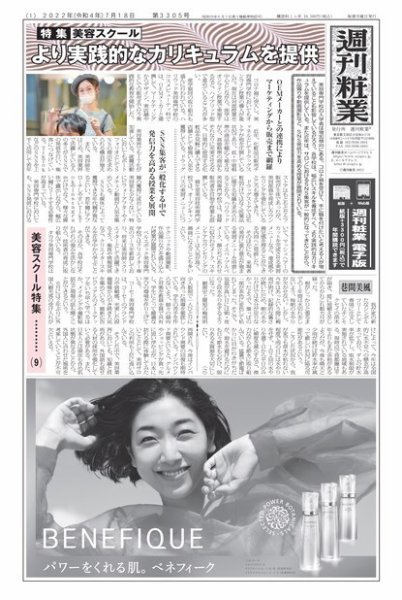 週刊粧業 第3305号 (発売日2022年07月18日) 表紙
