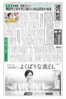 週刊粧業 第3306号 (発売日2022年07月25日) 表紙