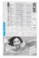 週刊粧業 第3297号 表紙