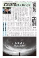 週刊粧業 第3308号 (発売日2022年08月08日) 表紙
