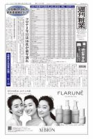 週刊粧業 第3309号 (発売日2022年08月22日) 表紙