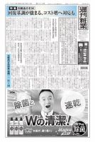 週刊粧業 第3310号 (発売日2022年08月29日) 表紙