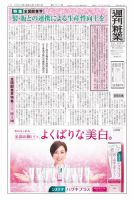 週刊粧業 第3311号 表紙