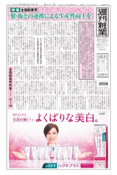 週刊粧業 第3311号 (発売日2022年09月05日) 表紙