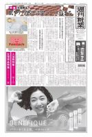 週刊粧業 第3312号 表紙