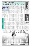 週刊粧業 第3313号 表紙
